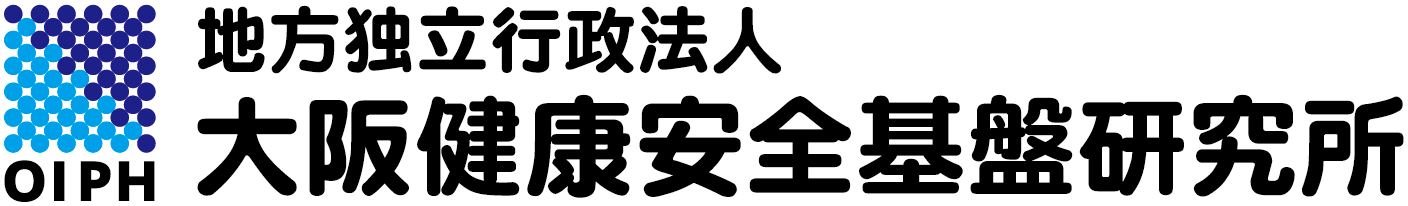 大阪健康安全基盤研究所